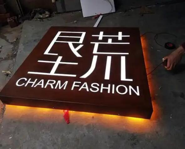 贞丰耐候钢板灯箱