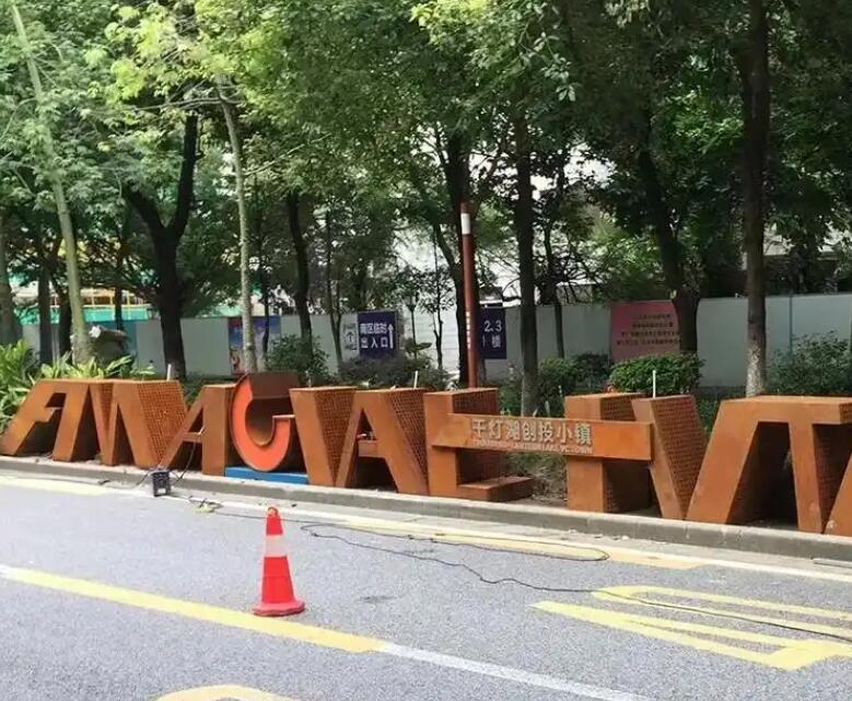 贞丰耐候钢招牌