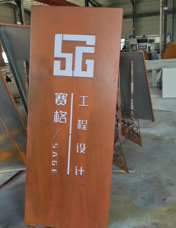 贞丰锈钢板招牌